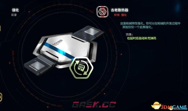 质量效应仙女座武器推荐 仙女座实用武器搭配-第7张-单机攻略-GASK