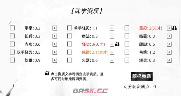 《刀剑江湖路》初期重刃使用心得-第2张-单机攻略-GASK