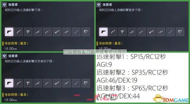 刀剑神域夺命凶弹全工具技能及武器属性分析-第4张-单机攻略-GASK