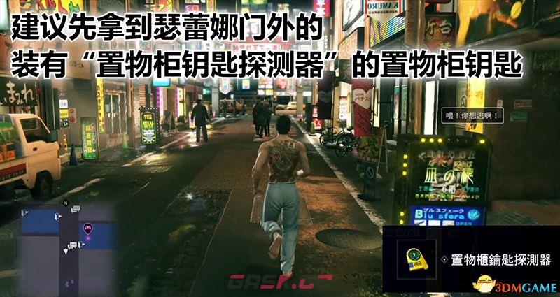 《如龙：极2》 图文全置物柜钥匙收集攻略 神室町苍天堀置物柜钥匙位置-第3张-单机攻略-GASK