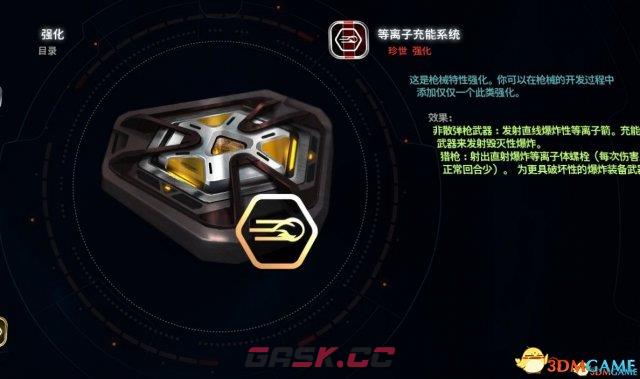 质量效应仙女座武器推荐 仙女座实用武器搭配-第2张-单机攻略-GASK