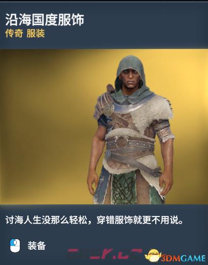 刺客信条起源传奇服装图鉴一览 传奇服装获得方法-第4张-单机攻略-GASK