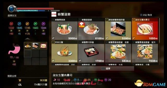 如龙极2食物combo组合一览-第11张-单机攻略-GASK