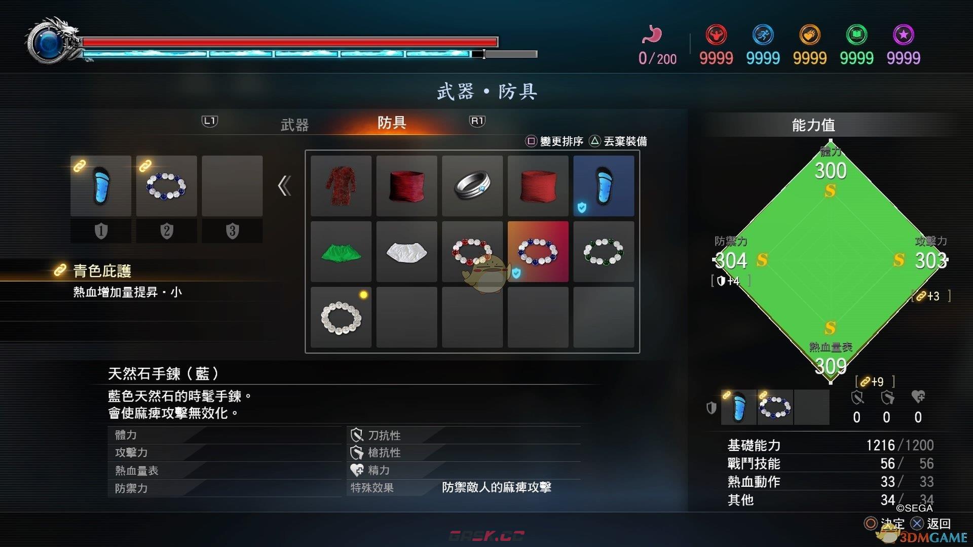 《如龙：极2》蓝色天然石手链的属性介绍-第1张-单机攻略-GASK