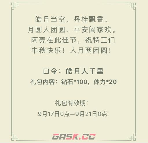 《弹壳特攻队》9月18日礼包码分享2024-第2张-手游攻略-GASK