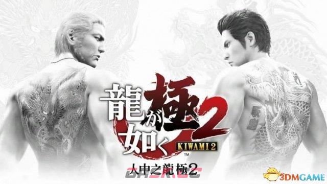 如龙极2地图钥匙分布总览-第3张-单机攻略-GASK