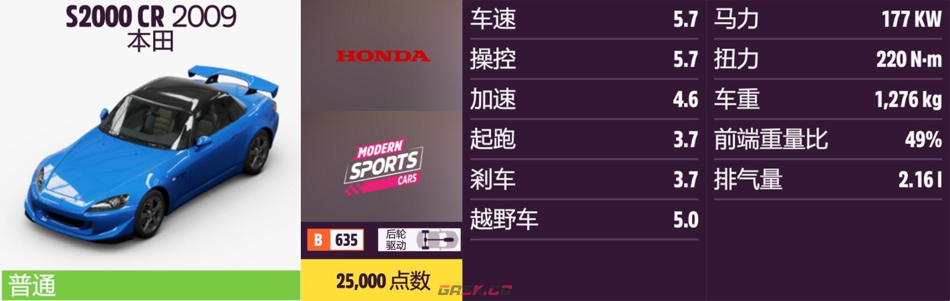 《极限竞速：地平线5》本田全车辆获取方法介绍-第4张-单机攻略-GASK