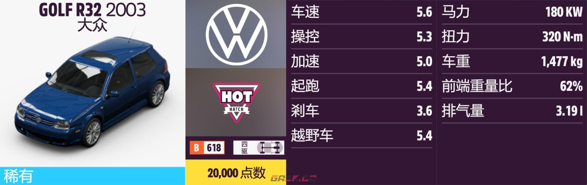 《极限竞速：地平线5》大众全车辆获取方法介绍-第6张-单机攻略-GASK