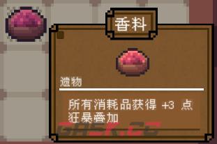 背包英雄全部遗物有哪些-第8张-单机攻略-GASK