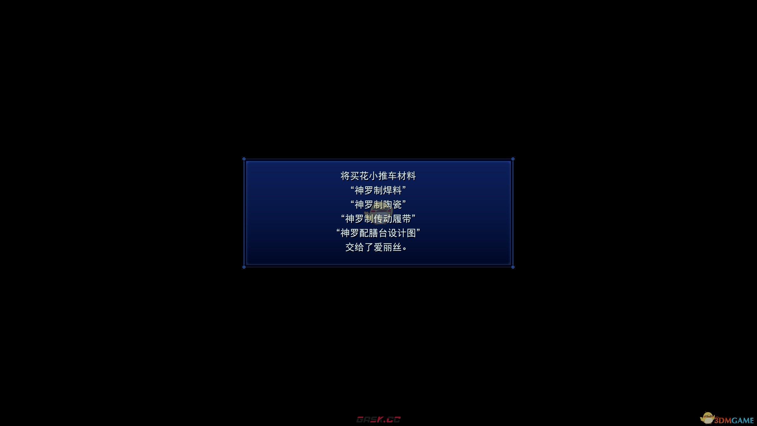 最终幻想7核心危机再融合炫酷型卖花小推车怎么制作-第7张-单机攻略-GASK
