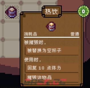 背包英雄消耗品热饮有什么效果-第2张-单机攻略-GASK