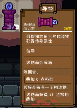 背包英雄构造物导管有什么效果-第2张-单机攻略-GASK