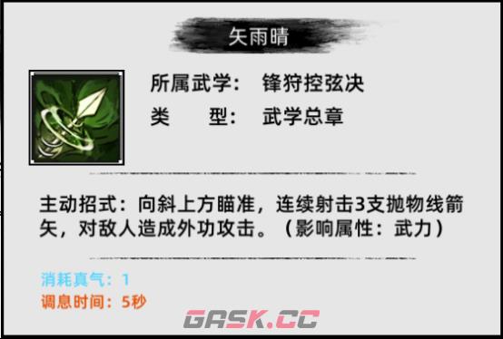 《刀剑江湖路》新手武学武器选择，简单又强力的轮椅玩法攻略-第2张-单机攻略-GASK