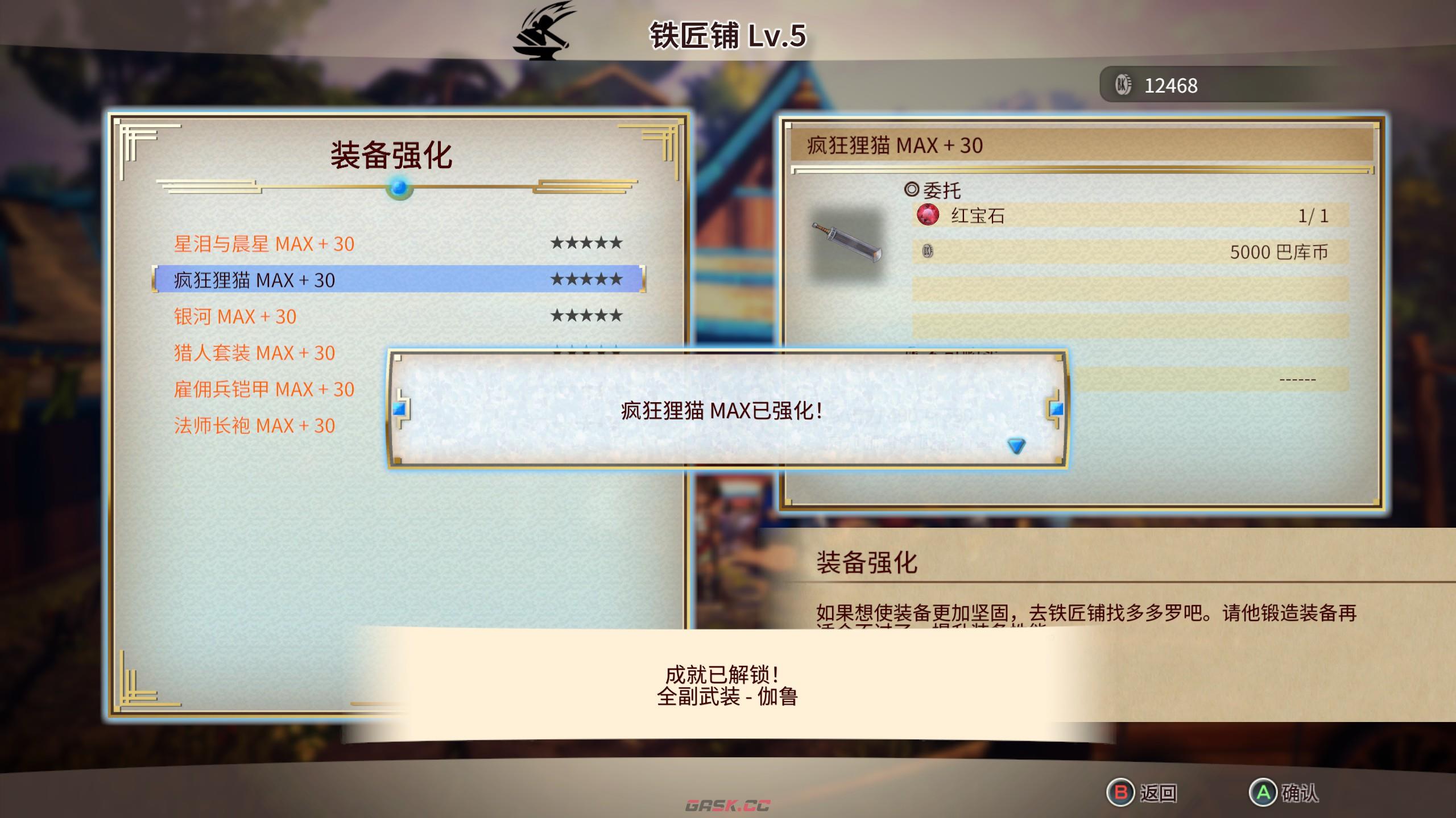 百英雄传崛起伊莎全副武装成就怎么完成-第3张-单机攻略-GASK