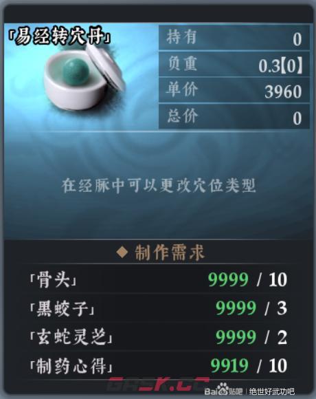 《绝世好武功》易经转穴丹有什么特点-第2张-单机攻略-GASK