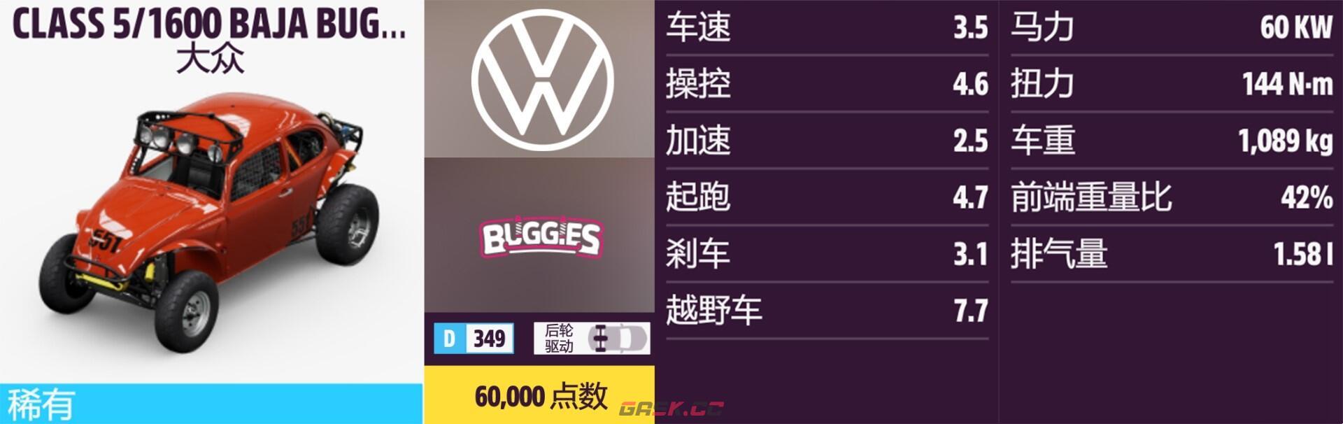 《极限竞速：地平线5》大众全车辆获取方法介绍-第13张-单机攻略-GASK