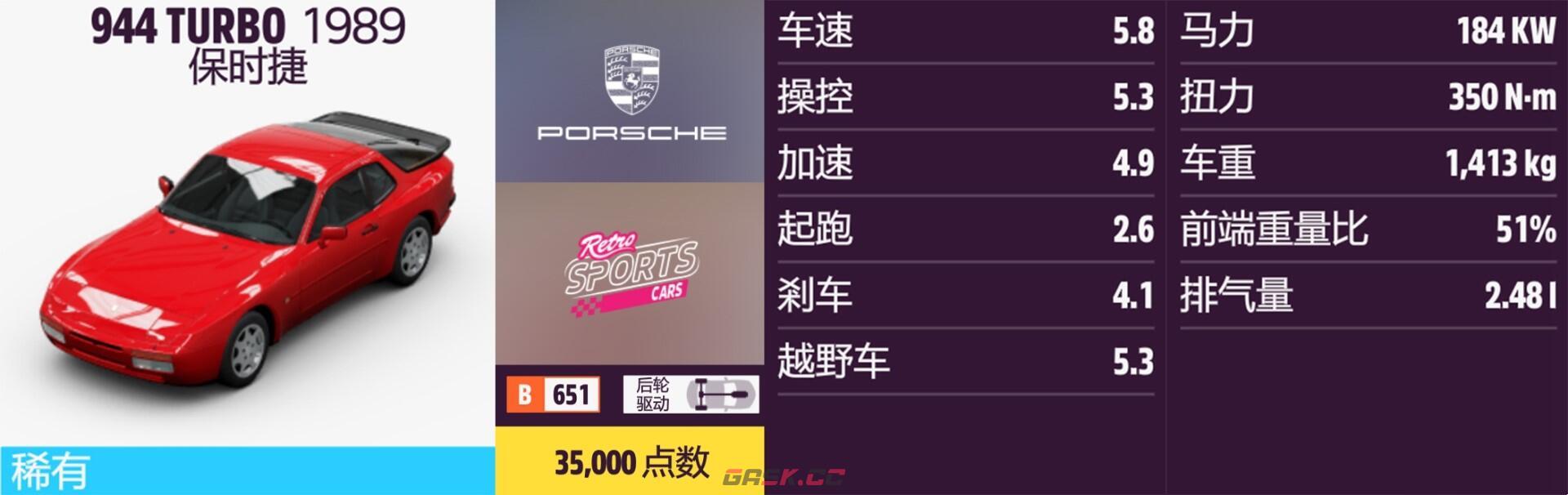《极限竞速：地平线5》保时捷全车辆获取方法介绍-第23张-单机攻略-GASK