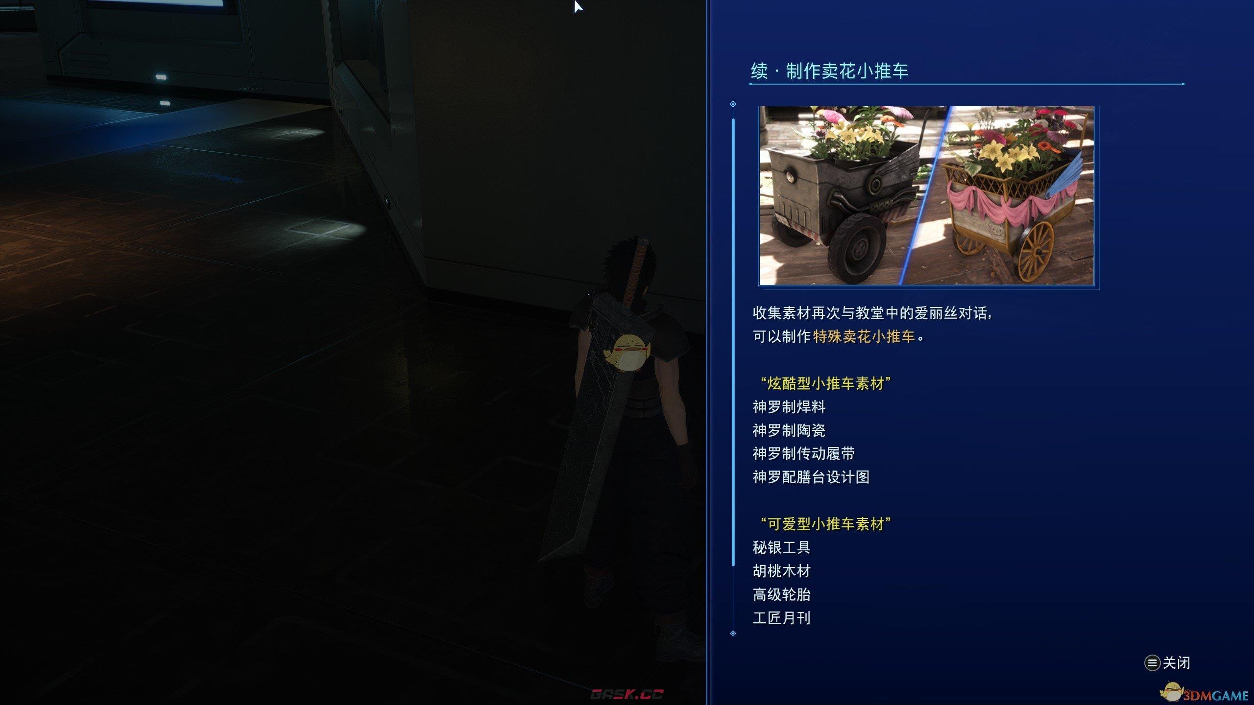 最终幻想7核心危机再融合炫酷型卖花小推车怎么制作-第2张-单机攻略-GASK