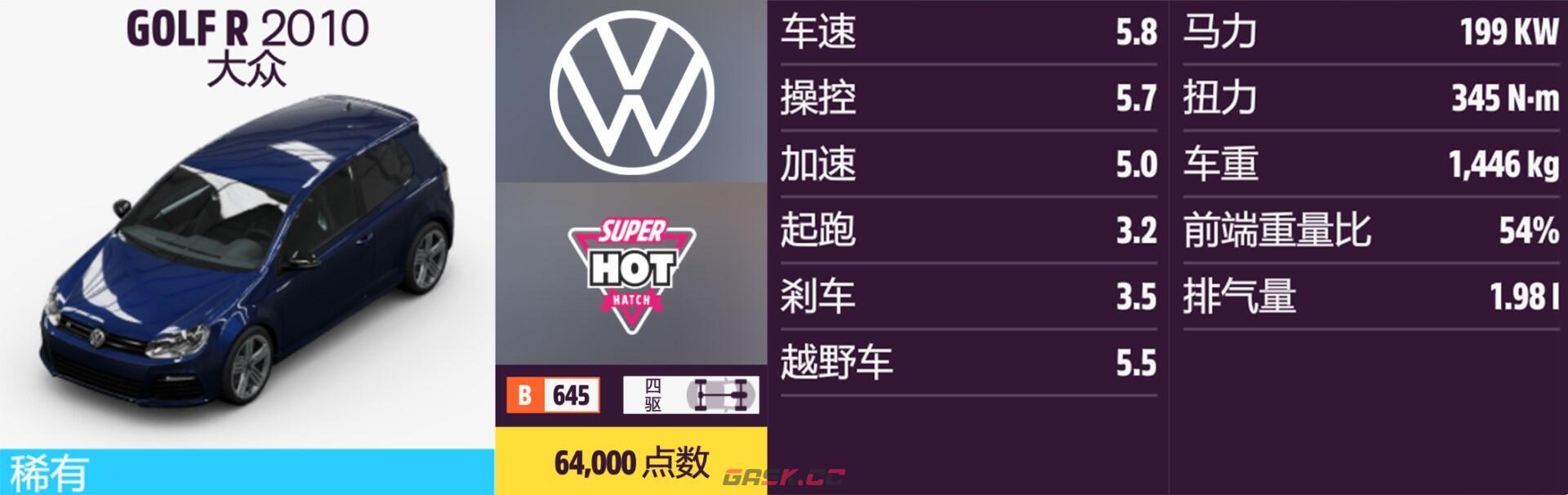 《极限竞速：地平线5》大众全车辆获取方法介绍-第5张-单机攻略-GASK