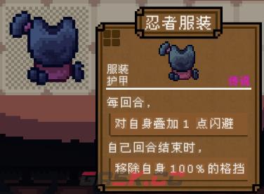 背包英雄护甲忍者服装有什么效果-第2张-单机攻略-GASK