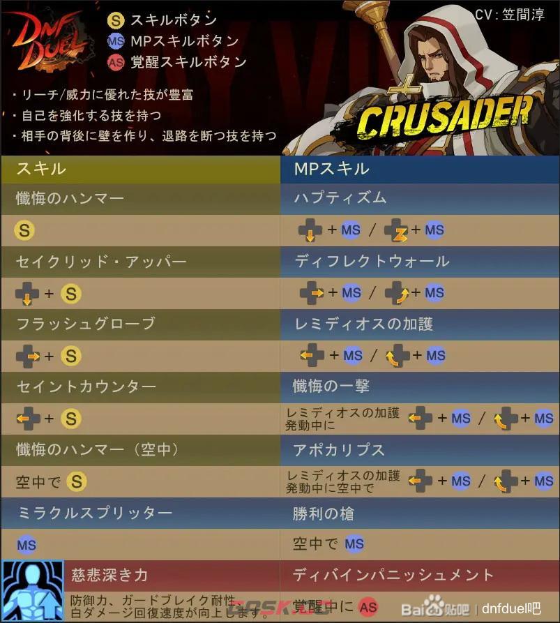 地下城与勇士决斗圣骑士怎么放大招-第2张-单机攻略-GASK