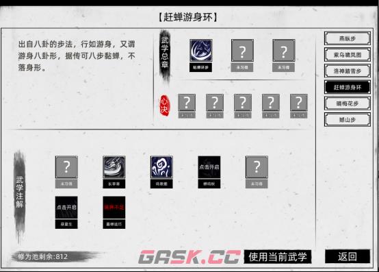 《刀剑江湖路》武学获取攻略-第12张-单机攻略-GASK