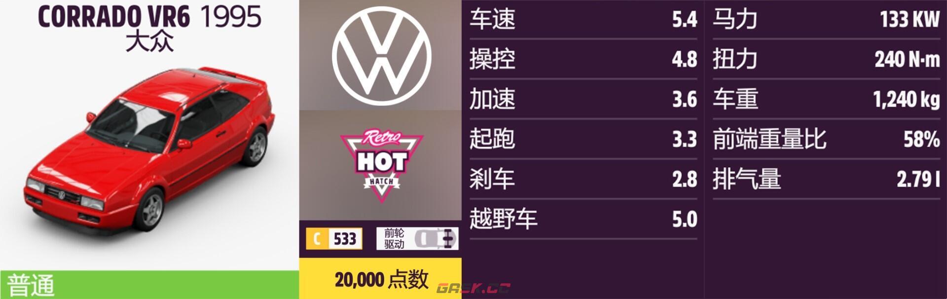 《极限竞速：地平线5》大众全车辆获取方法介绍-第8张-单机攻略-GASK