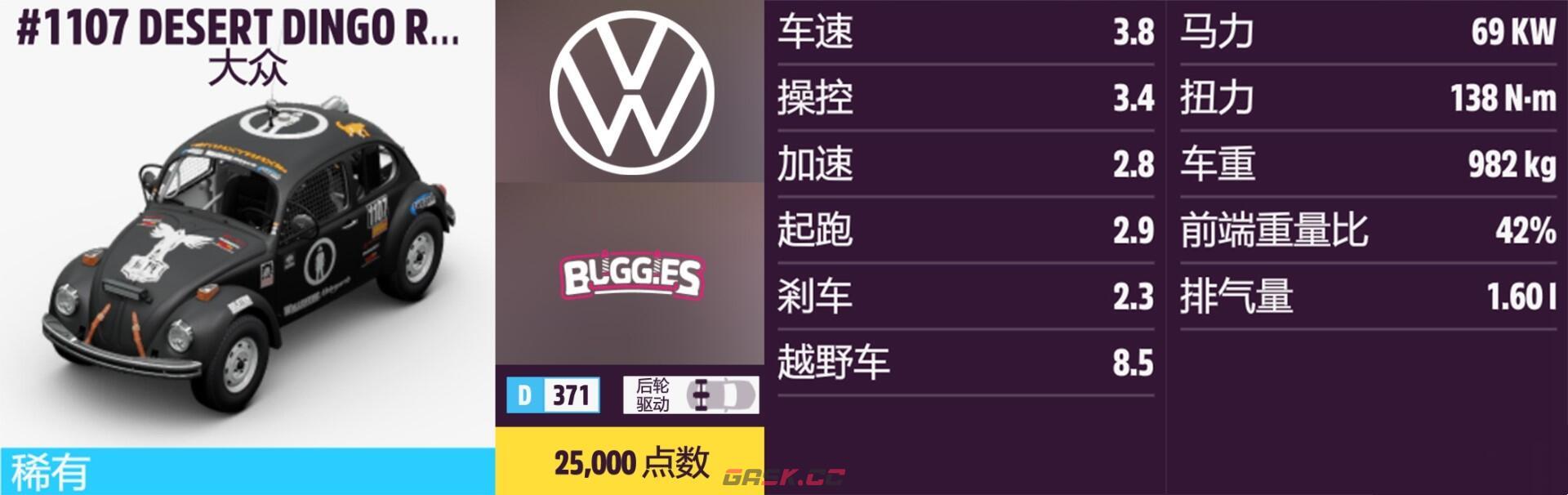 《极限竞速：地平线5》大众全车辆获取方法介绍-第12张-单机攻略-GASK