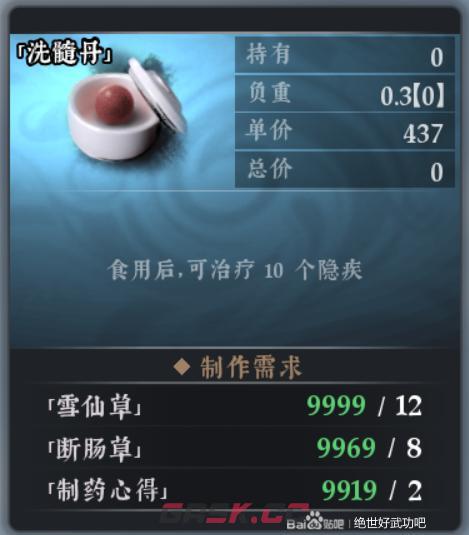 《绝世好武功》洗髓丹有什么特点-第2张-单机攻略-GASK