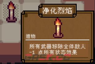 背包英雄全部遗物有哪些-第16张-单机攻略-GASK