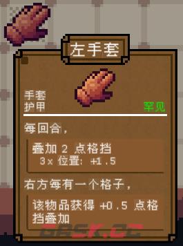 背包英雄护甲左手套有什么效果-第2张-单机攻略-GASK