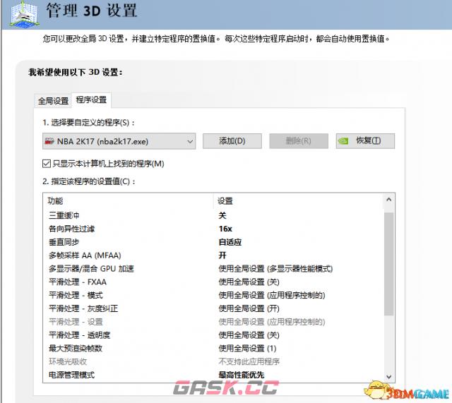 NBA2K17N卡过半场掉帧怎么办-第1张-单机攻略-GASK