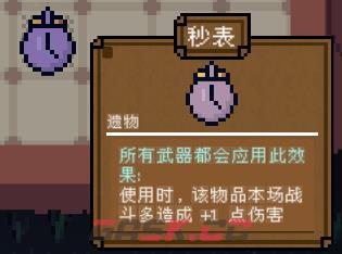 背包英雄全部遗物有哪些-第14张-单机攻略-GASK