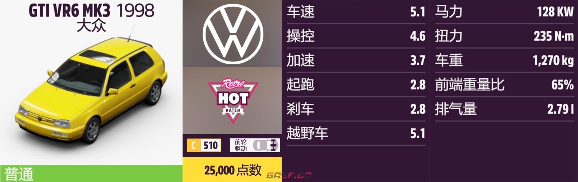 《极限竞速：地平线5》大众全车辆获取方法介绍-第7张-单机攻略-GASK