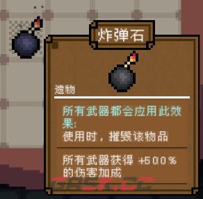 背包英雄全部遗物有哪些-第7张-单机攻略-GASK