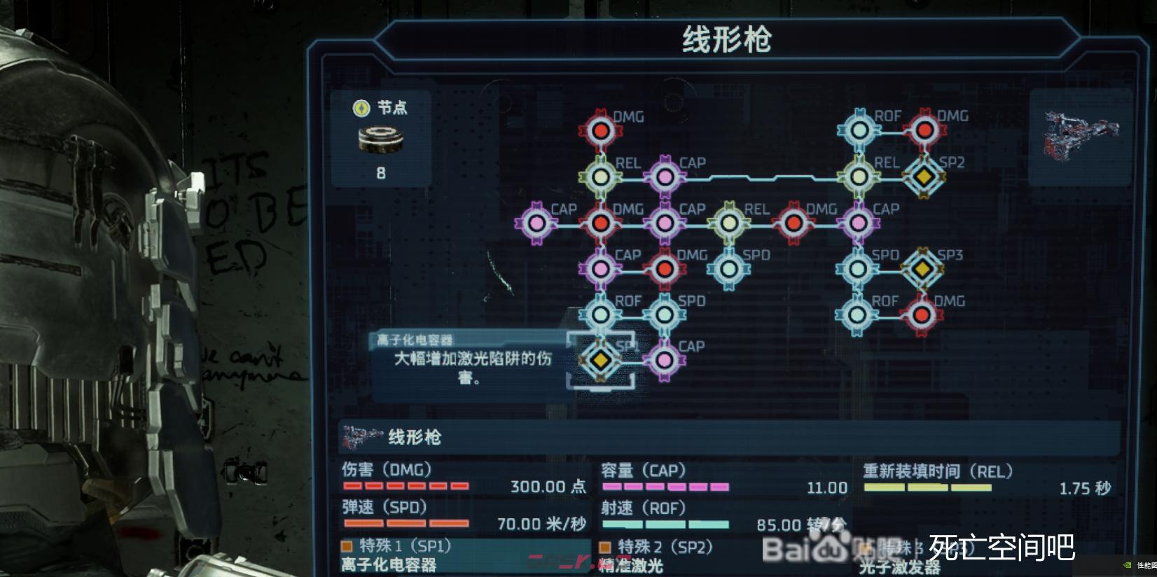 死亡空间重制版线形切割枪有什么特点-第2张-单机攻略-GASK