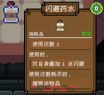 背包英雄消耗品闪避药水有什么效果-第2张-单机攻略-GASK