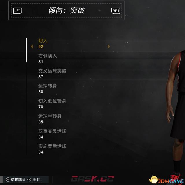 NBA2K17球员倾向分析 NBA2K17球员各倾向介绍-第4张-单机攻略-GASK