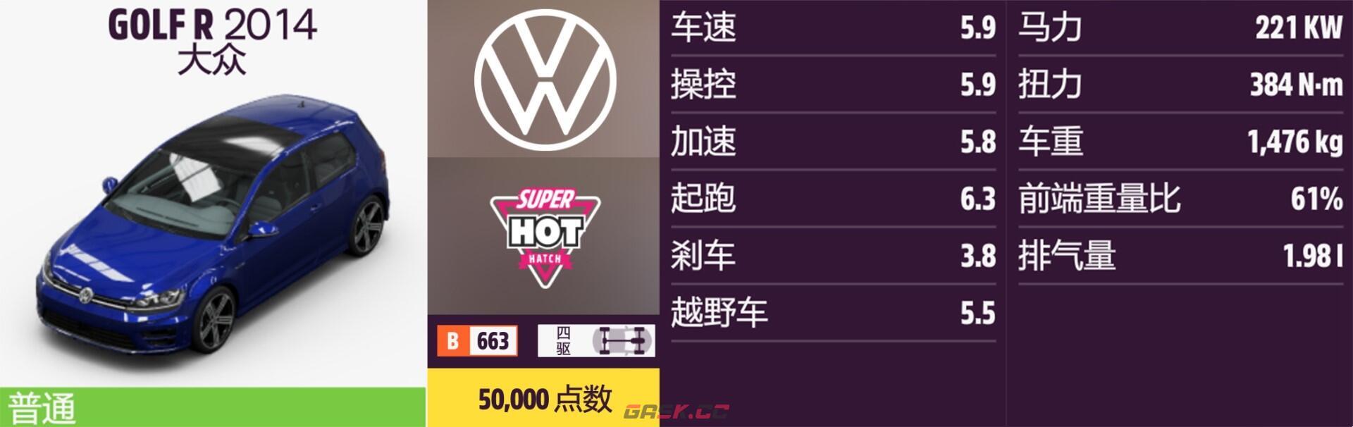 《极限竞速：地平线5》大众全车辆获取方法介绍-第3张-单机攻略-GASK