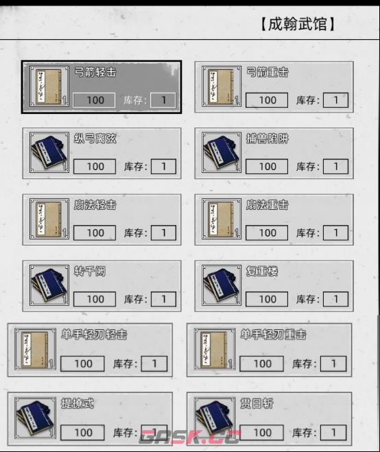 《刀剑江湖路》武学获取攻略-第8张-单机攻略-GASK