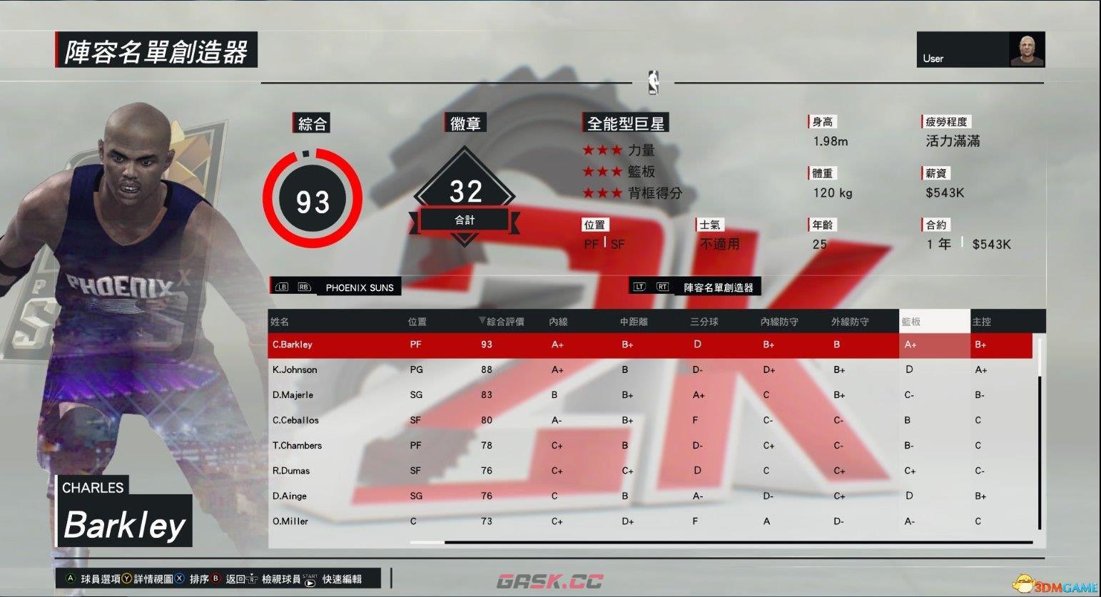 NBA 2K17经典球队名单大全 30支球队历史明星阵容-第2张-单机攻略-GASK
