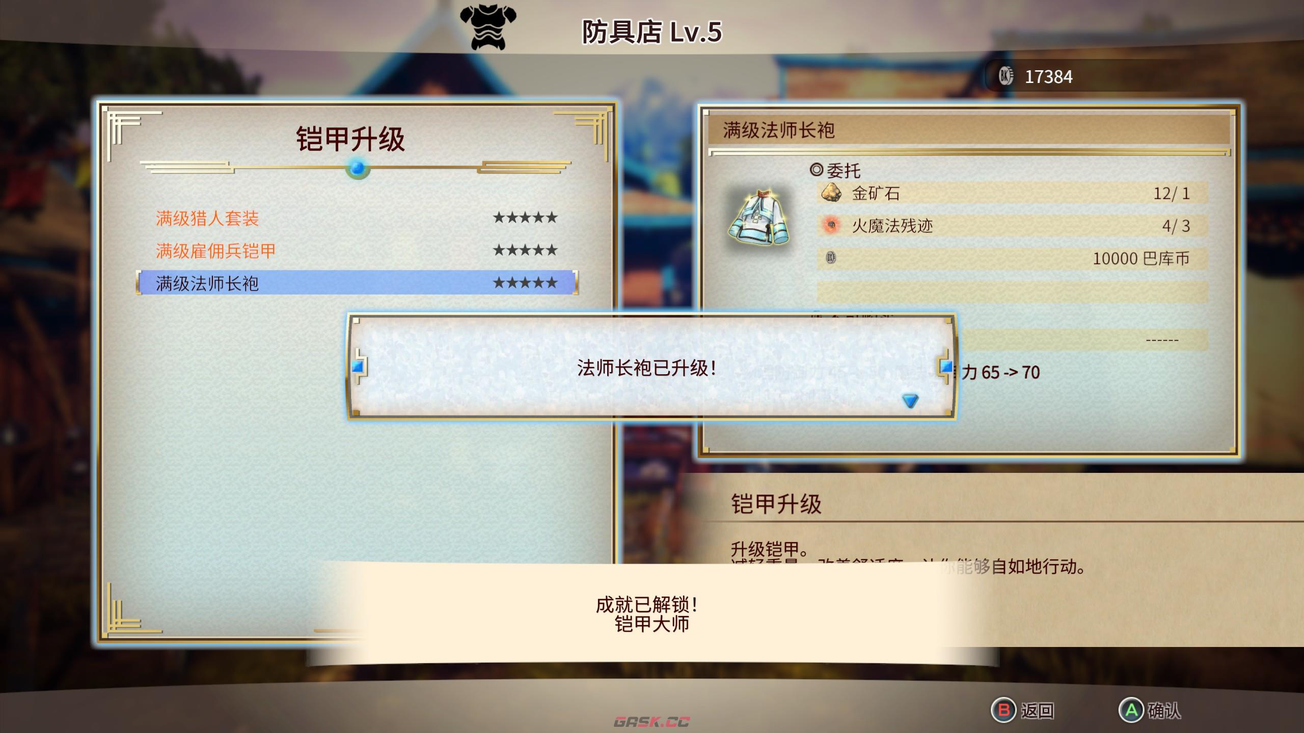 百英雄传崛起铠甲大师成就怎么完成-第3张-单机攻略-GASK
