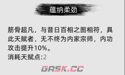 《刀剑江湖路》游戏初期天赋选择-第10张-单机攻略-GASK