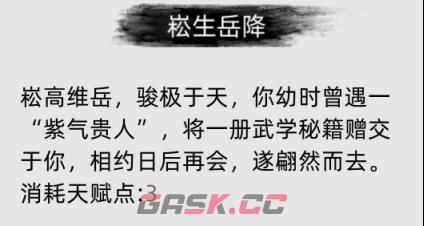 《刀剑江湖路》游戏初期天赋选择-第16张-单机攻略-GASK