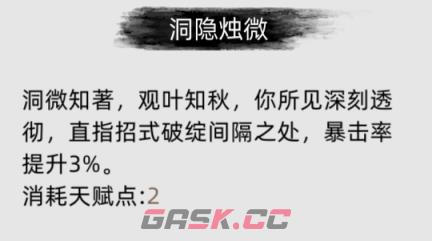 《刀剑江湖路》游戏初期天赋选择-第12张-单机攻略-GASK