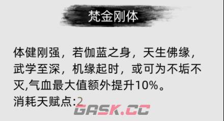 《刀剑江湖路》游戏初期天赋选择-第8张-单机攻略-GASK