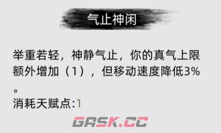 《刀剑江湖路》游戏初期天赋选择-第5张-单机攻略-GASK