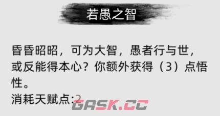 《刀剑江湖路》游戏初期天赋选择-第13张-单机攻略-GASK