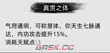 《刀剑江湖路》游戏初期天赋选择-第14张-单机攻略-GASK
