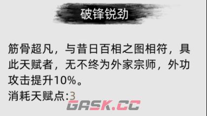 《刀剑江湖路》游戏初期天赋选择-第18张-单机攻略-GASK